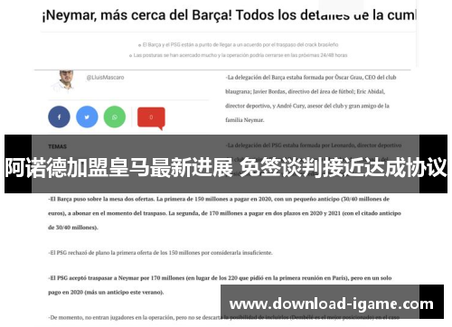 阿诺德加盟皇马最新进展 免签谈判接近达成协议 阿诺德加盟皇马最新进展 免签谈判接近达成协议