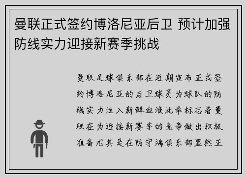 曼联正式签约博洛尼亚后卫 预计加强防线实力迎接新赛季挑战