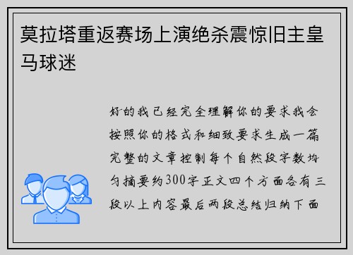 莫拉塔重返赛场上演绝杀震惊旧主皇马球迷 莫拉塔重返赛场上演绝杀震惊旧主皇马球迷
