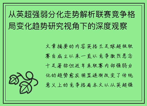 从英超强弱分化走势解析联赛竞争格局变化趋势研究视角下的深度观察 从英超强弱分化走势解析联赛竞争格局变化趋势研究视角下的深度观察