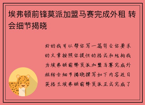 埃弗顿前锋莫派加盟马赛完成外租 转会细节揭晓
