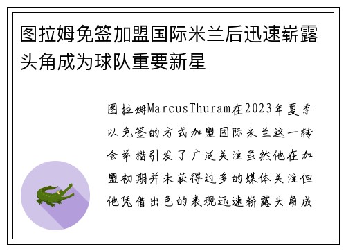 图拉姆免签加盟国际米兰后迅速崭露头角成为球队重要新星