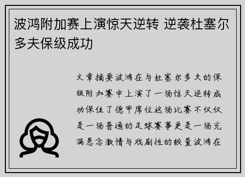 波鸿附加赛上演惊天逆转 逆袭杜塞尔多夫保级成功 波鸿附加赛上演惊天逆转 逆袭杜塞尔多夫保级成功