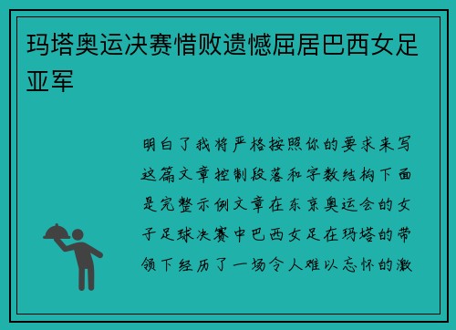玛塔奥运决赛惜败遗憾屈居巴西女足亚军 玛塔奥运决赛惜败遗憾屈居巴西女足亚军