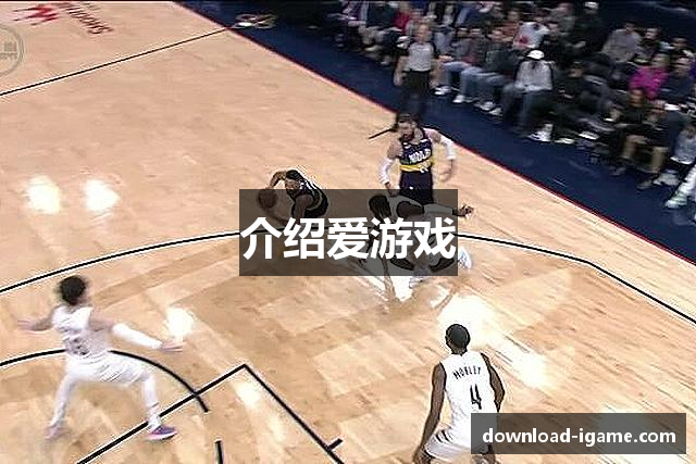 介绍爱游戏
